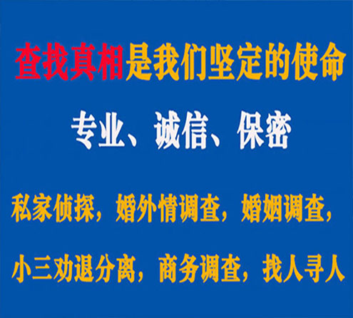 关于磐安诚信调查事务所